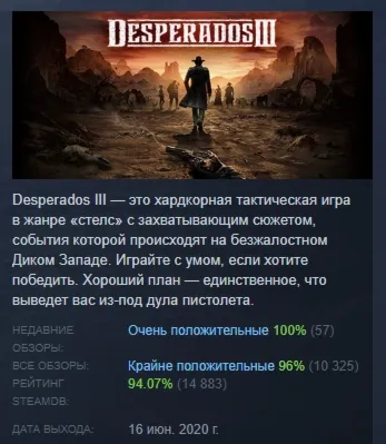 Desperados III АВТОДОСТАВКА STEAM GIFT РОССИЯ - irongamers.ru