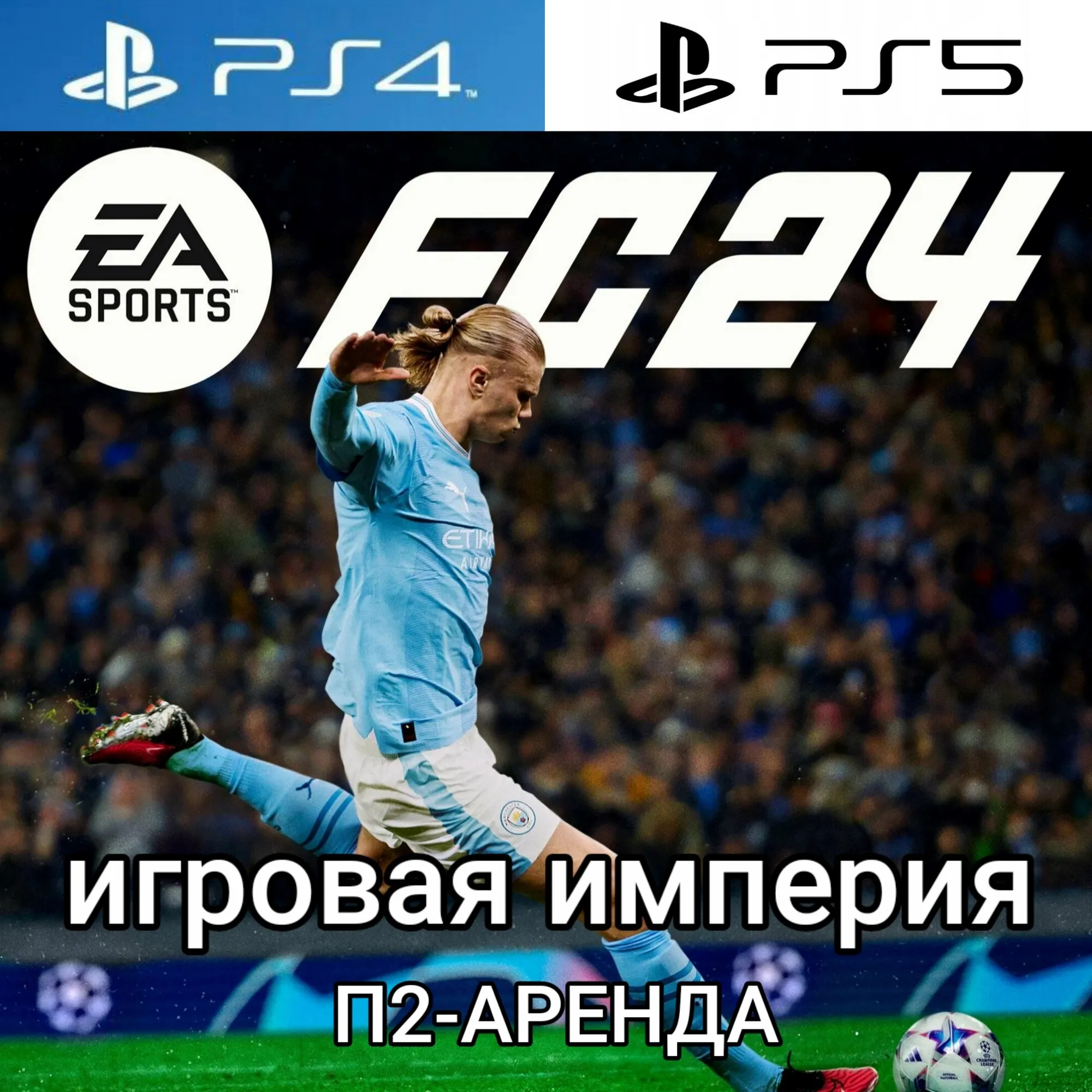 EA Sports FC 24 PS4|PS5 + NHL24 PS5 Аренда от 7 дней - irongamers.ru