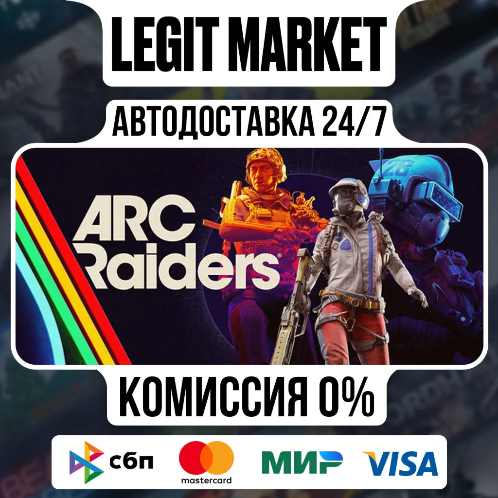 ARC Raiders DELUXE / Steam АВТО / РУ + МИР