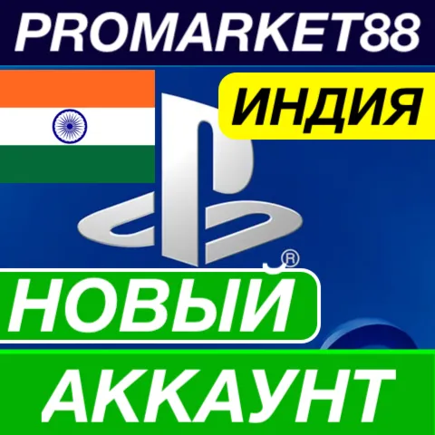 НОВЫЙ PSN АККАУНТ ИНДИЯ PLAYSTATION + ПОЧТА INR IN - irongamers.ru