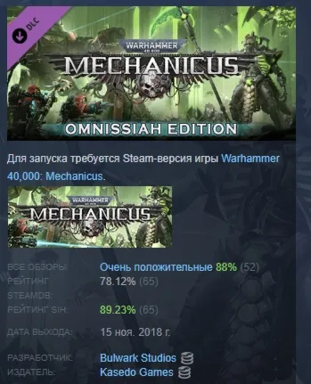Warhammer 40,000: Mechanicus - Upgrade to Omnissiah Edition АВТОДОСТАВКА STEAM GLOBAL