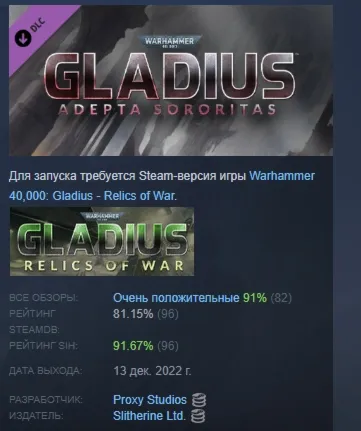 Warhammer 40,000: Gladius Adepta Sororitas АВТОДОСТАВКА STEAM GLOBAL МГНОВЕННО ЛИЦЕНЗ