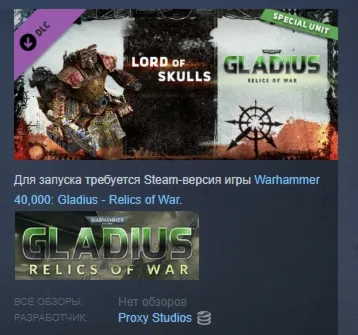 Warhammer 40,000: Gladius - Lord of Skulls DLC АВТОДОСТАВКА STEAM РОССИЯ