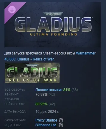 Warhammer 40,000 Gladius - Ultima Founding АВТОДОСТАВКА STEAM РОССИЯ