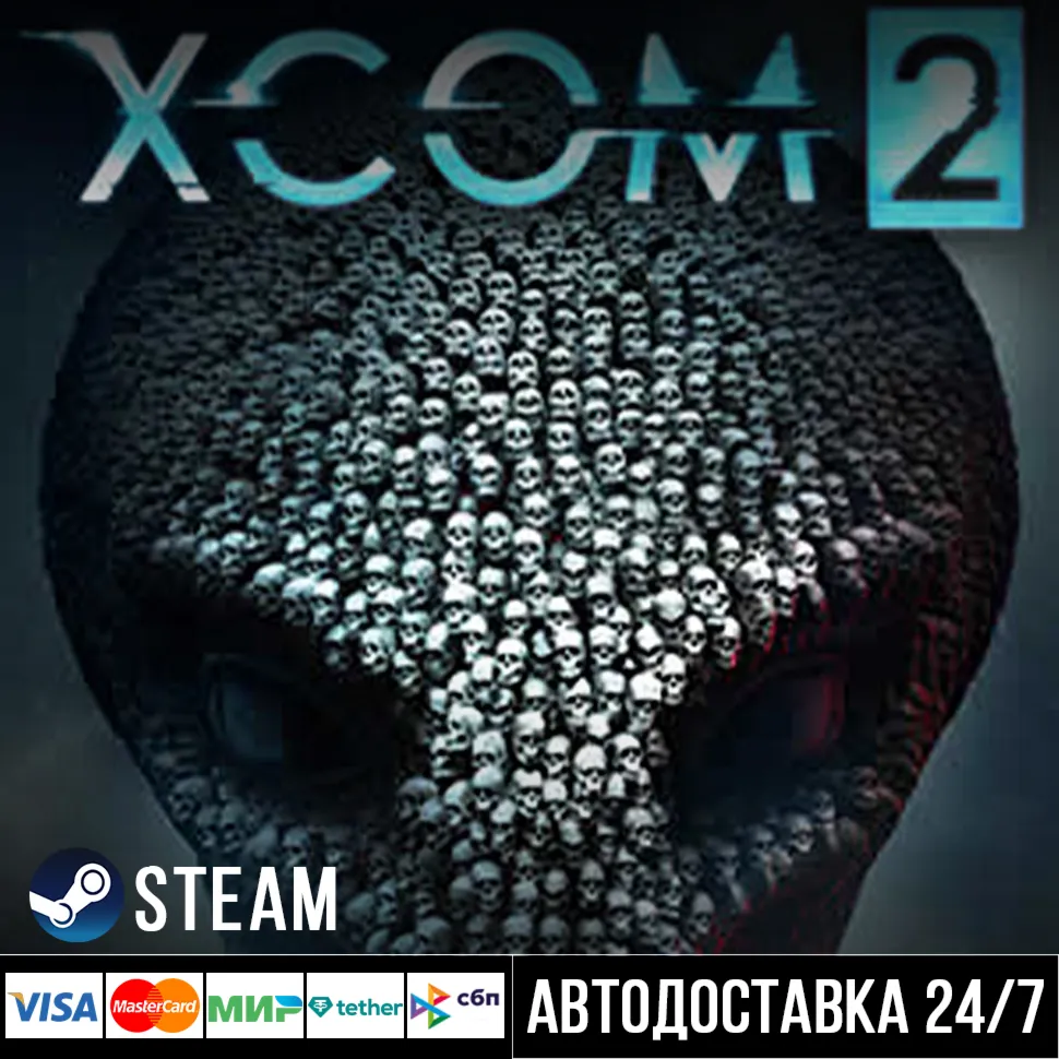 XCOM 2 СТИМ Steam Gift