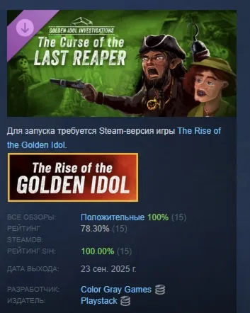 Golden Idol Investigations The Curse of the Last Reaper АВТОДОСТАВКА STEAM GLOBAL МГН - irongamers.ru