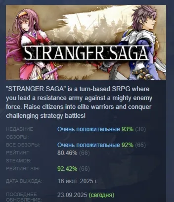 STRANGER SAGA АВТОДОСТАВКА STEAM GLOBAL МГНОВЕННО ЛИЦЕНЗИЯ