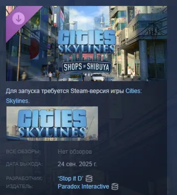 Cities: Skylines Content Creator Pack Shops of Shibuya АВТОДОСТАВКА STEAM GLOBAL МГНО