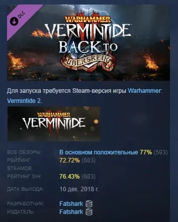 Warhammer Vermintide 2 - Back to Ubersreik DLC AUTODELIVERY STEAM РОССИЯ