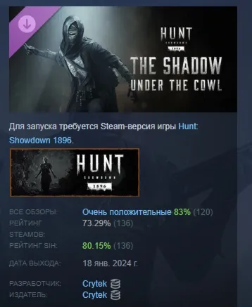 Hunt: Showdown 1896 - The Shadow Under the Cowl АВТОДОСТАВКА STEAM GLOBAL МГНОВЕННО Л