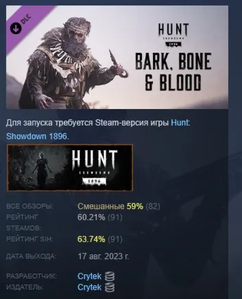 Hunt: Showdown 1896 - Bark, Bone and Blood АВТОДОСТАВКА STEAM GLOBAL МГНОВЕННО ЛИЦЕНЗ