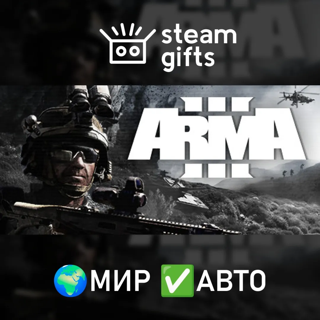Arma 3 Gold Edition МИР АВТО