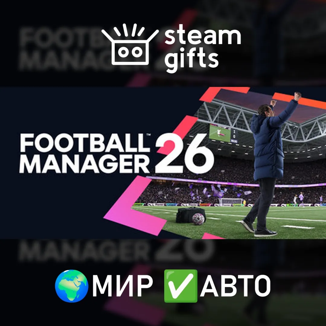 Football Manager 26 МИР АВТО - irongamers.ru