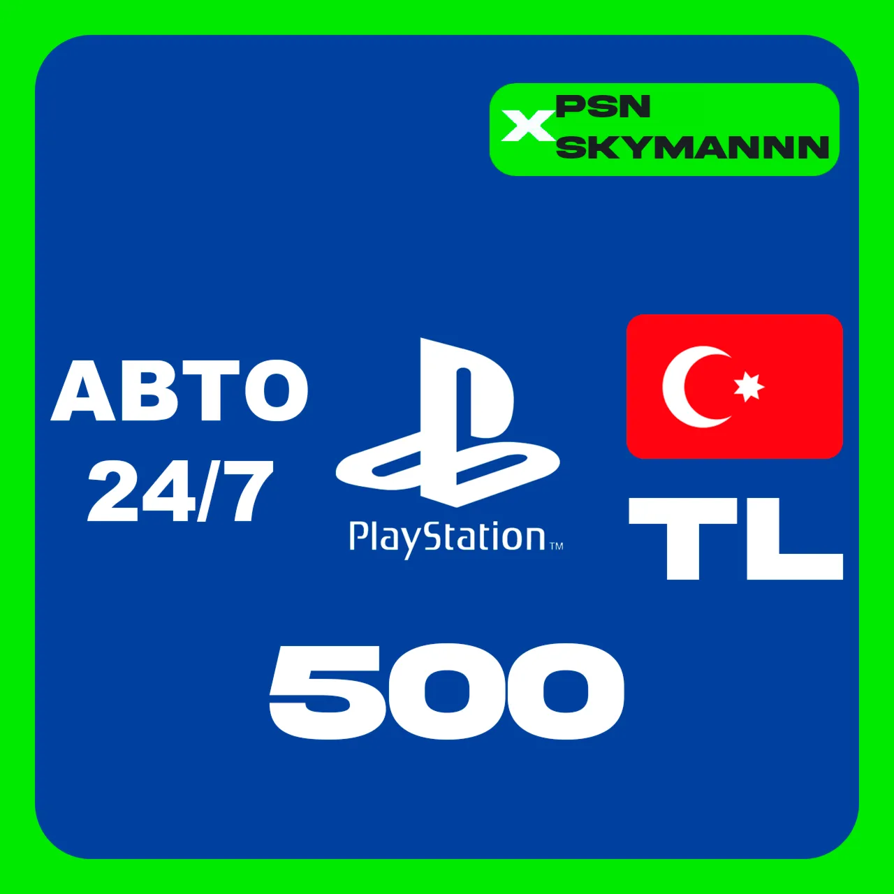 PlayStation PSN 500 TL КАРТА ПОПОЛНЕНИЯ ТУРЦИЯ АВТО - irongamers.ru