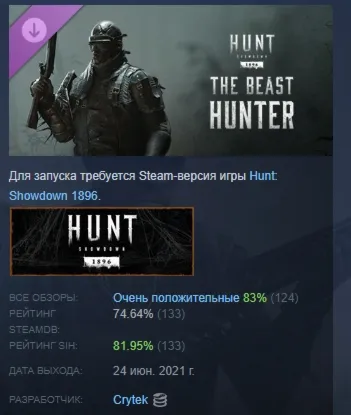 Hunt: Showdown 1896 - The Beast Hunter АВТОДОСТАВКА STEAM РОССИЯ