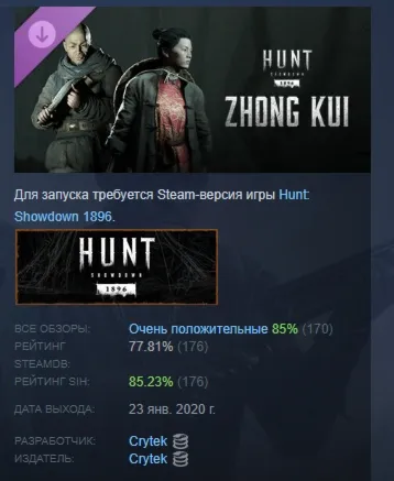 Hunt: Showdown 1896 - Zhong Kui DLC АВТОДОСТАВКА STEAM РОССИЯ - irongamers.ru
