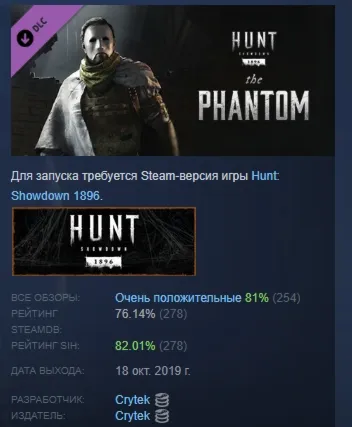 Hunt: Showdown 1896- The Phantom DLC АВТОДОСТАВКА STEAM РОССИЯ