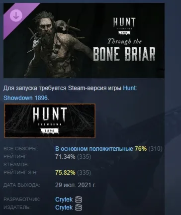 Hunt: Showdown 1896 Through the Bone Briar АВТОДОСТАВКА STEAM GLOBAL МГНОВЕННО ЛИЦЕНЗ