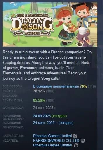 Dragon Song Tavern: Cozy & Adventurous АВТОДОСТАВКА STEAM GLOBAL МГНОВЕННО ЛИЦЕНЗ