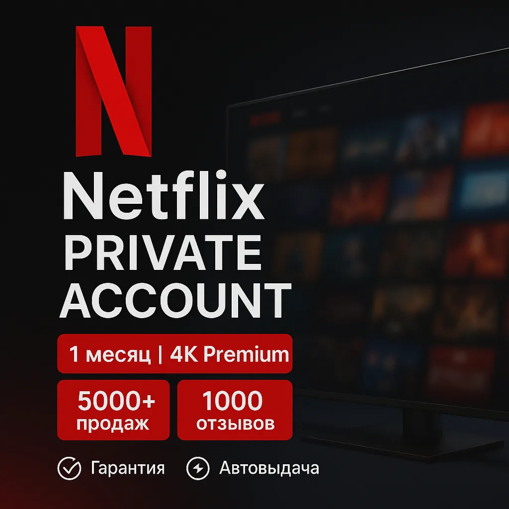 NETFLIX АККАУНТ | 1 МЕСЯЦ | 4K PREMIUM - irongamers.ru
