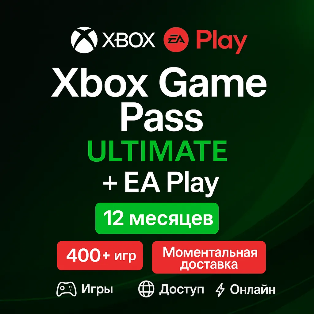 XBOX GAME PASS ULTIMATE+EA PLAY | 12 Месяцев - irongamers.ru