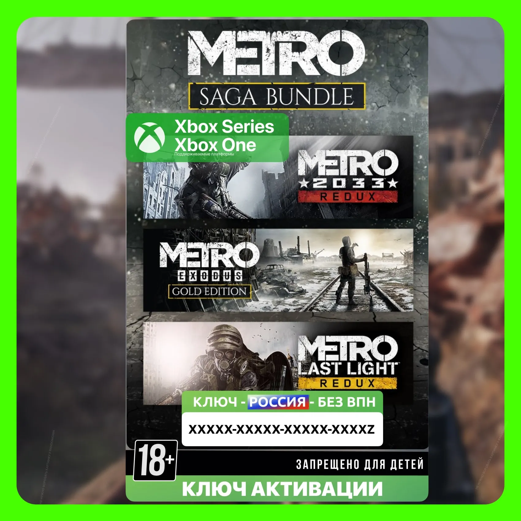 RU | Ключ Metro Saga Bundle (XBOX) | Метро Сага