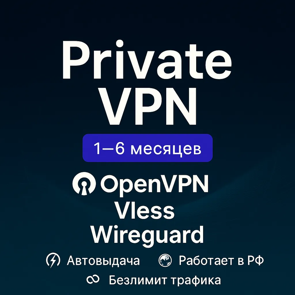 Private VPN Ultimate до 6 Мес VLESS OpenVPN WireGuard Выбор протокола+Роутер - irongamers.ru