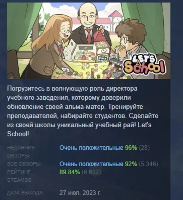 Let&acute;s School АВТОДОСТАВКА STEAM GLOBAL МГНОВЕННО ЛИЦЕНЗИЯ - irongamers.ru