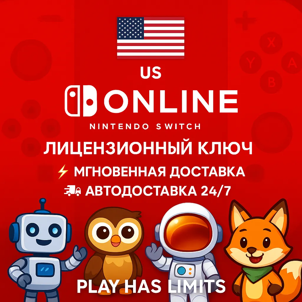 🕹 ️Nintendo Switch Online - 3/12 месяцев подписки | US