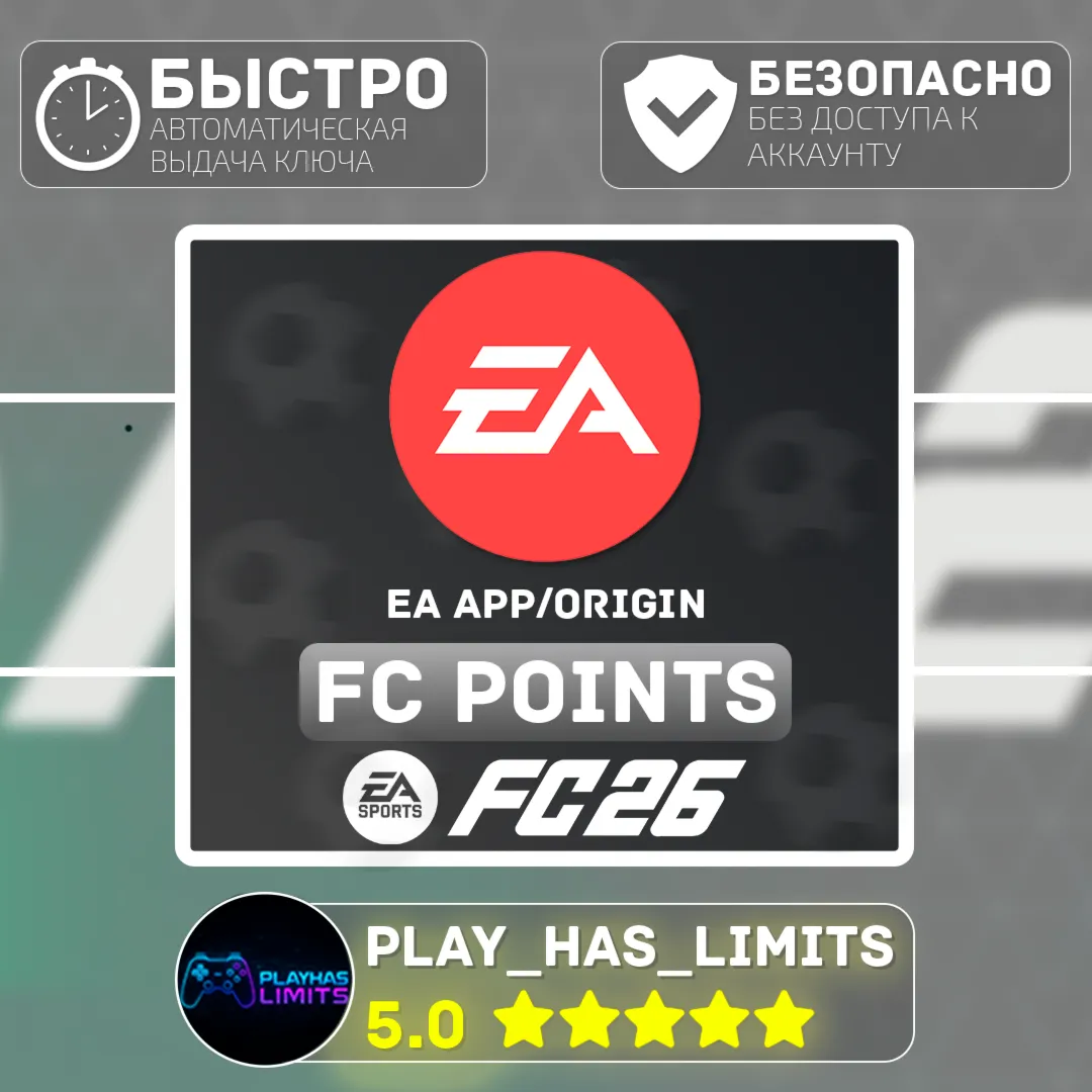 EA SPORTS FC 26 POINTS EA APP КЛЮЧИ GLOBAL - irongamers.ru