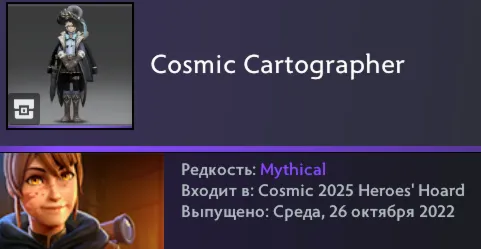 Комплект на Marci "Cosmic Cartographer"