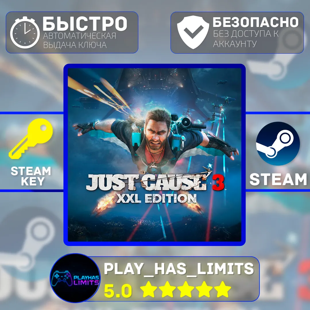 🔑 Just Cause 3 XXL Edition КЛЮЧ STEAM Global + РФ