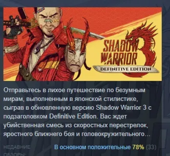 Shadow Warrior 3: Definitive Edition АВТОДОСТАВКА STEAM GLOBAL МГНОВЕННО ЛИЦЕНЗИЯ