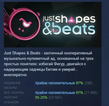 Just Shapes & Beats АВТОДОСТАВКА STEAM GIFT РОССИЯ - irongamers.ru