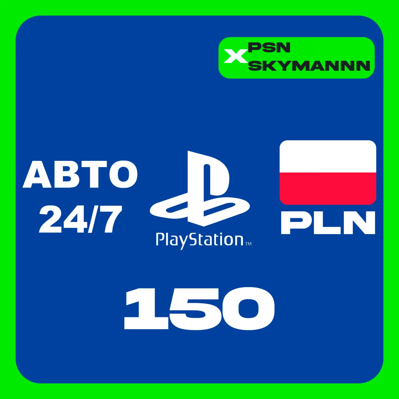 АВТО Карта пополнения PlayStation PSN 150 PLN ПОЛЬША - irongamers.ru