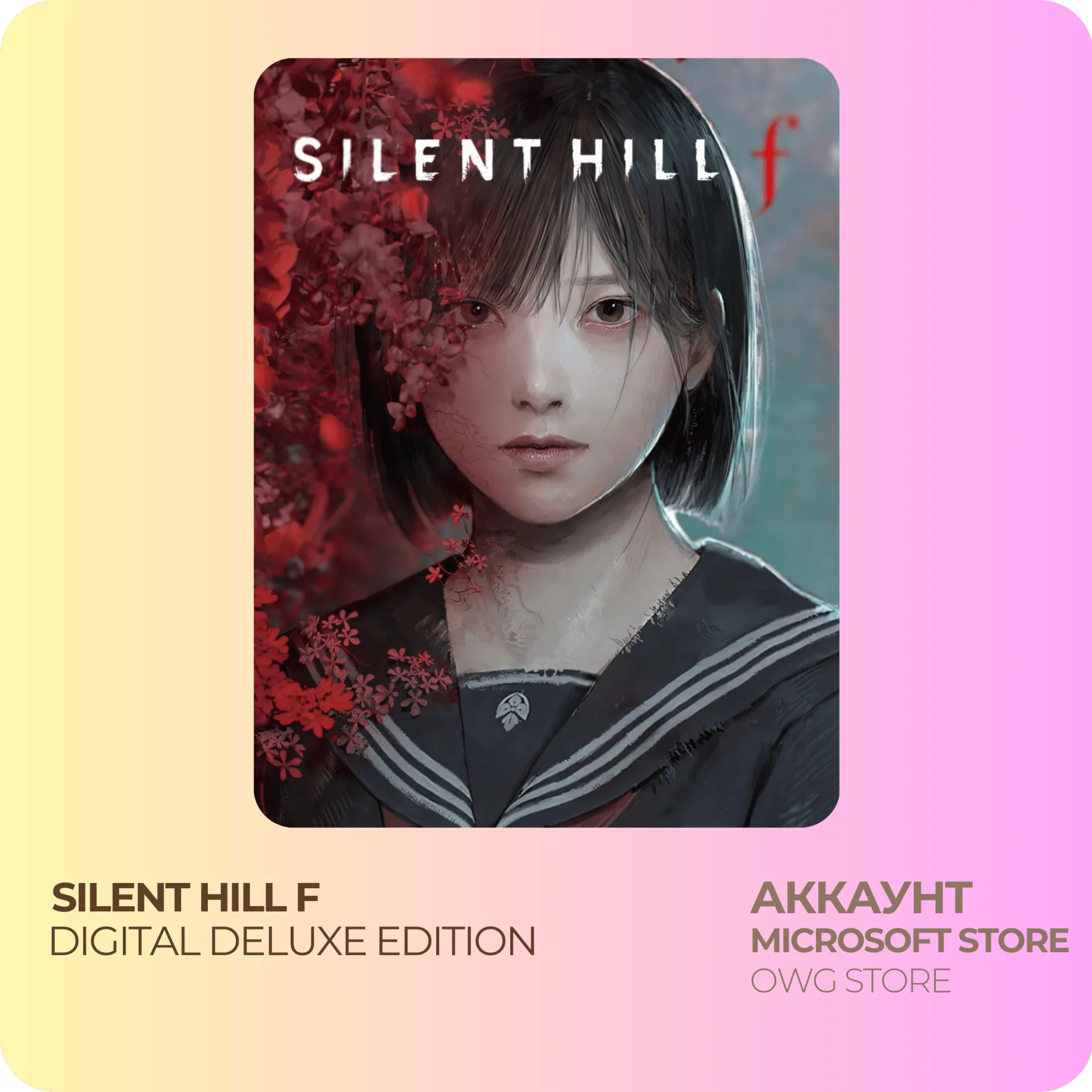 SILENT HILL F DELUXE EDITION | PC АККАУНТ - irongamers.ru
