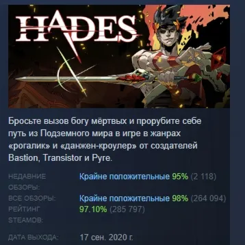 Hades АВТОДОСТАВКА STEAM GLOBAL МГНОВЕННО ЛИЦЕНЗИЯ