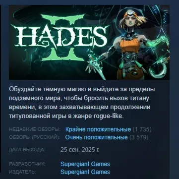 Hades II 2 АВТОДОСТАВКА STEAM GLOBAL МГНОВЕННО ЛИЦЕНЗИЯ