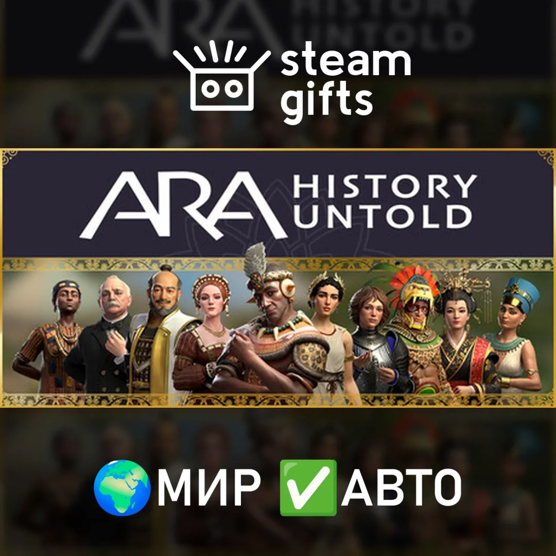 Ara: History Untold Anniversary Edition МИР АВТО - irongamers.ru