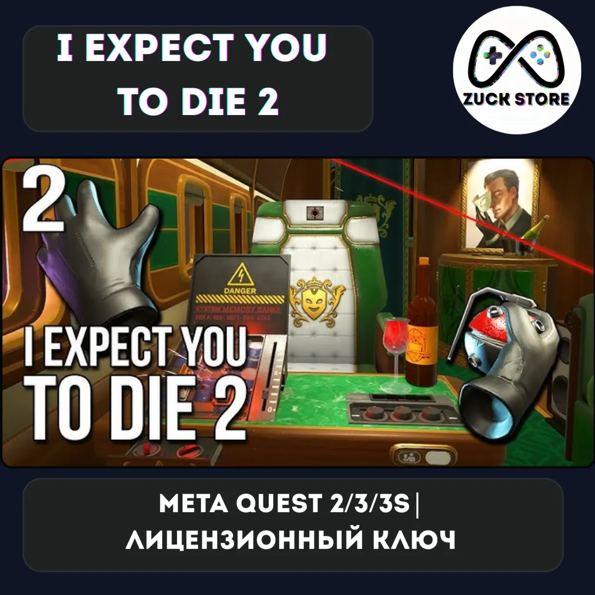I Expect You To Die 2 - Meta Quest 2/3/3s лицензия