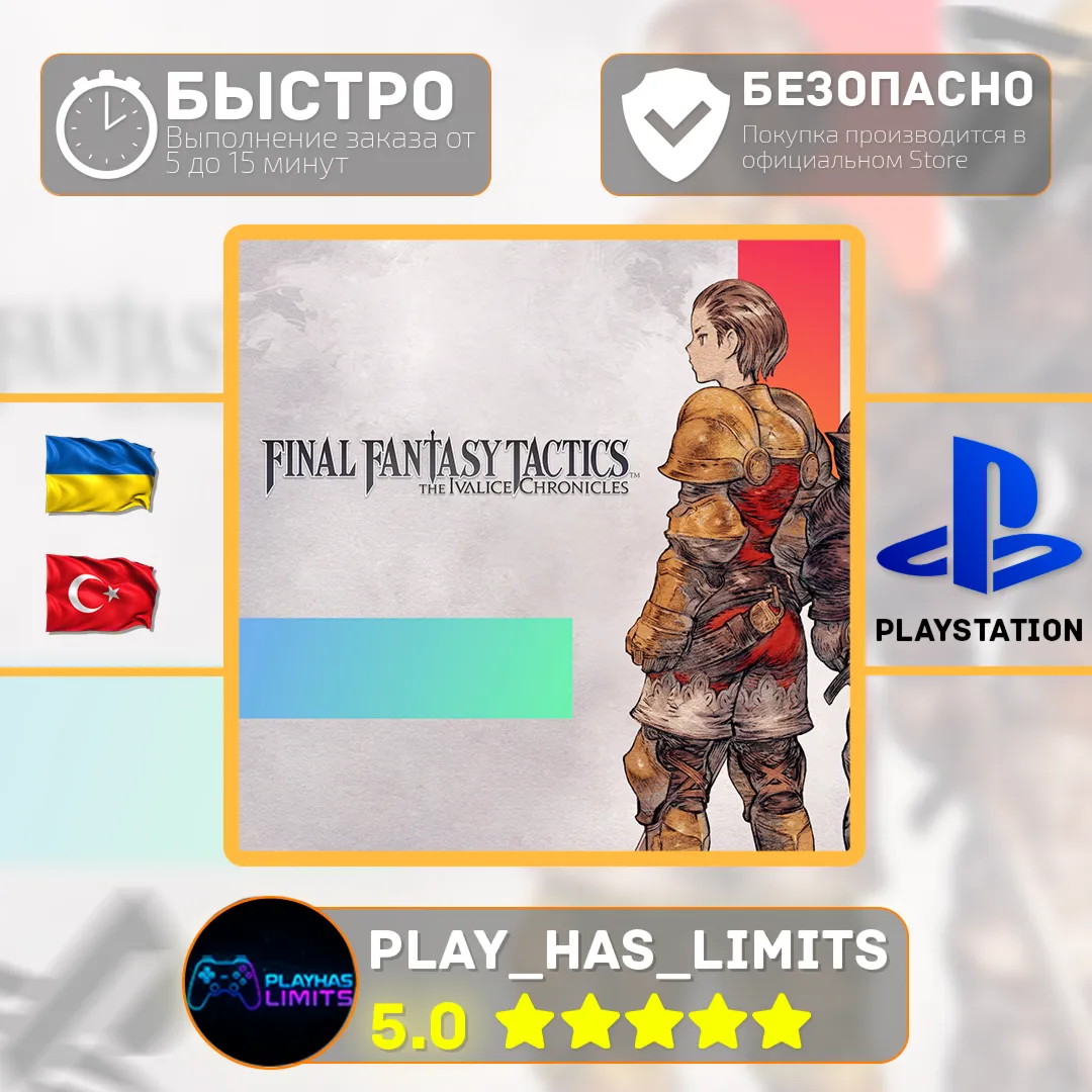 🎮 FF TACTICS - The Ivalice Chronicles PS4/5 UA/TR