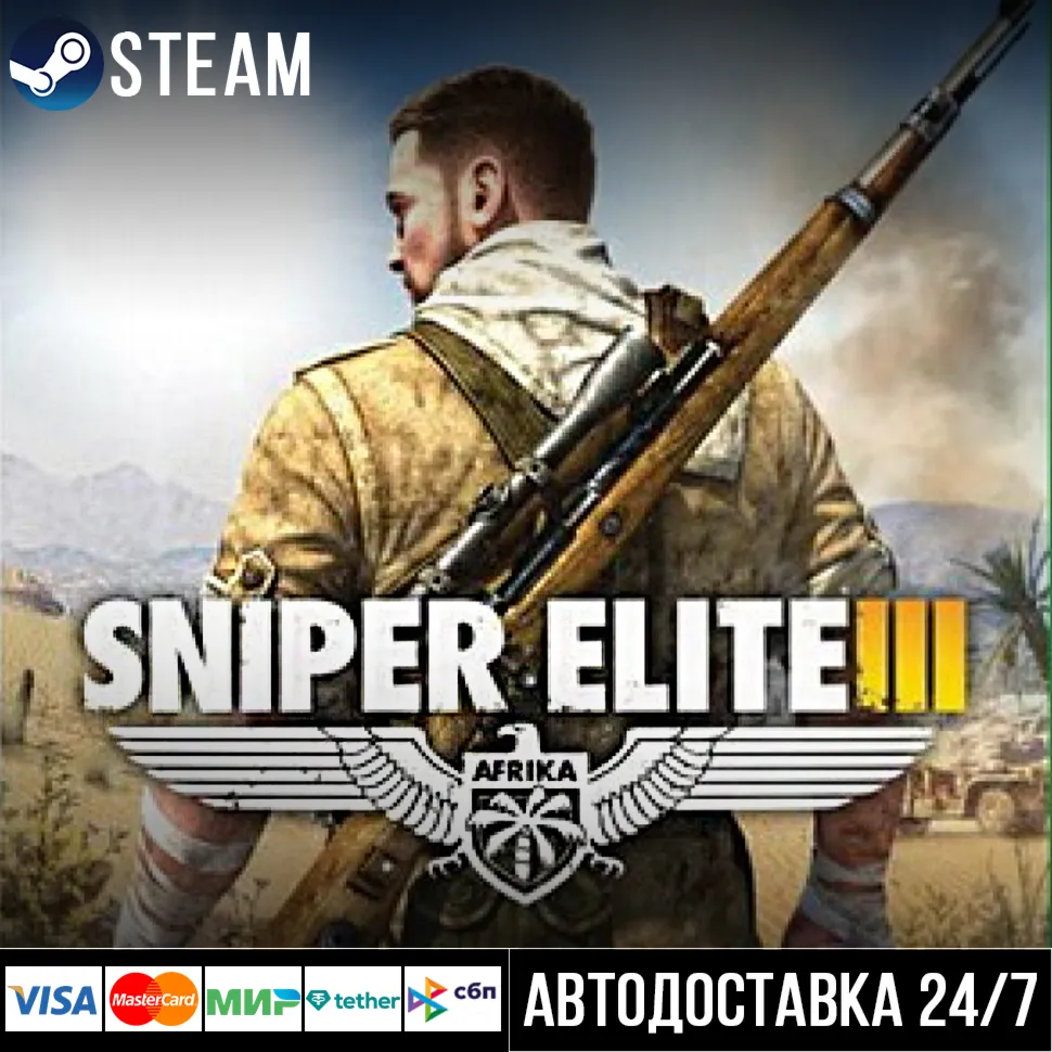 Sniper Elite III СТИМ Steam Gift