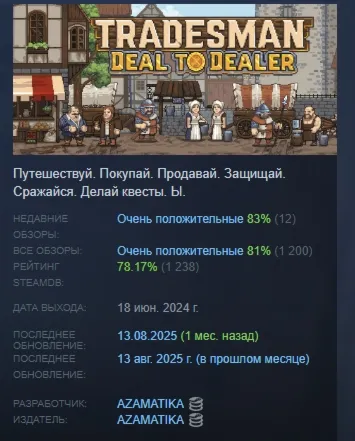 TRADESMAN: Deal to Dealer АВТОДОСТАВКА STEAM GLOBAL МГНОВЕННО ЛИЦЕНЗИЯ