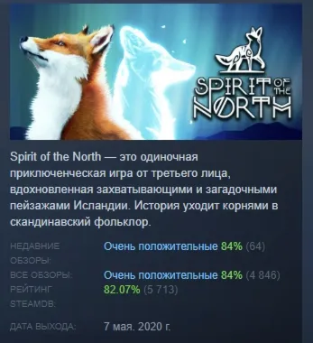 Spirit of the North АВТОДОСТАВКА STEAM GIFT РОССИЯ - irongamers.ru