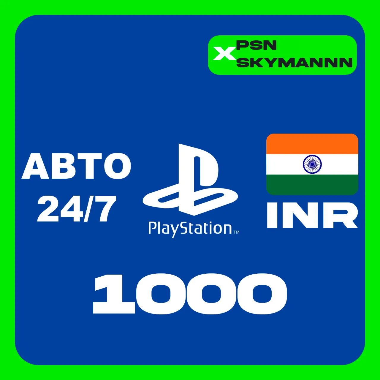 АВТО Карта пополнения PlayStation PSN 1000 INR ИНДИЯ - irongamers.ru