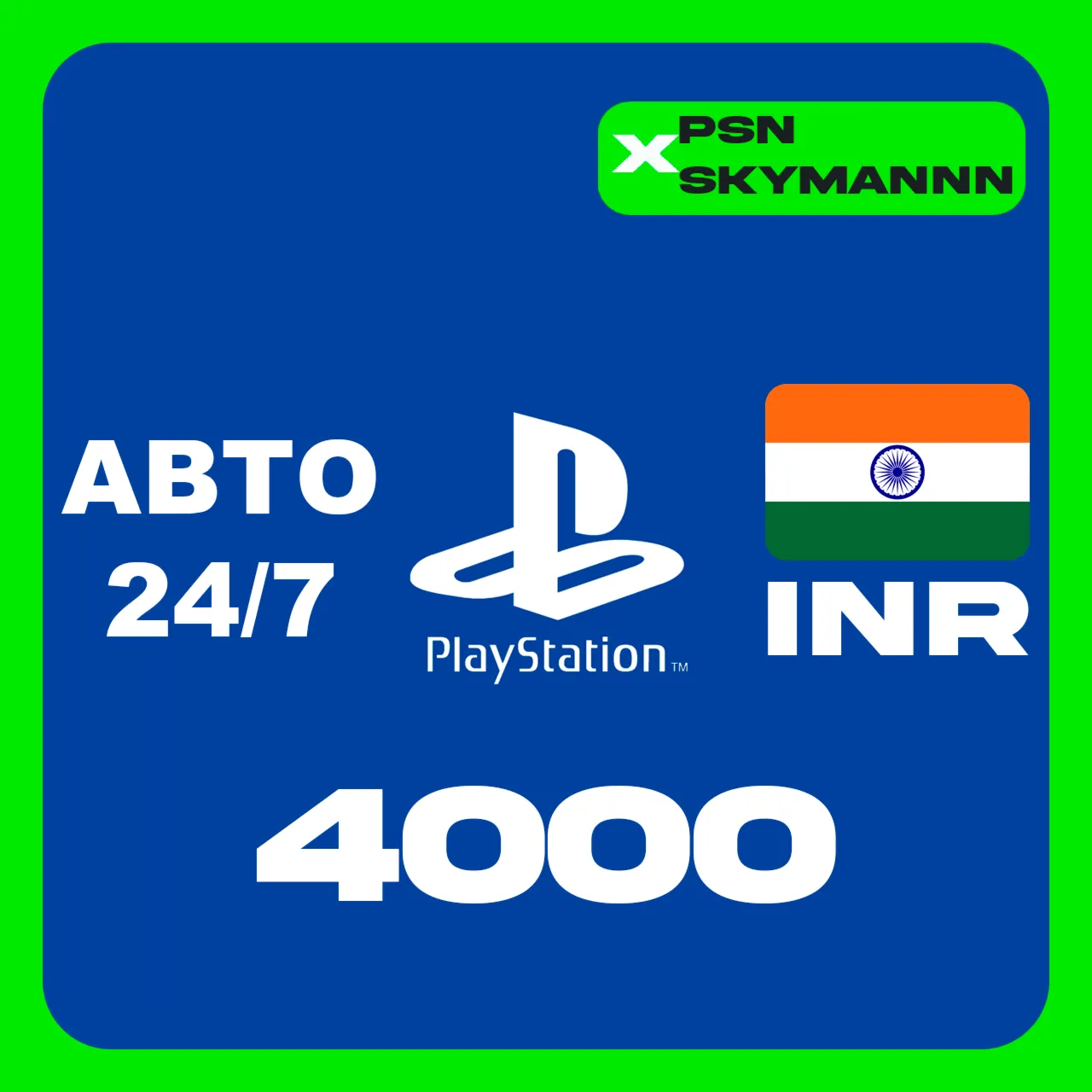 АВТО Карта пополнения PlayStation PSN 4000 INR ИНДИЯ - irongamers.ru