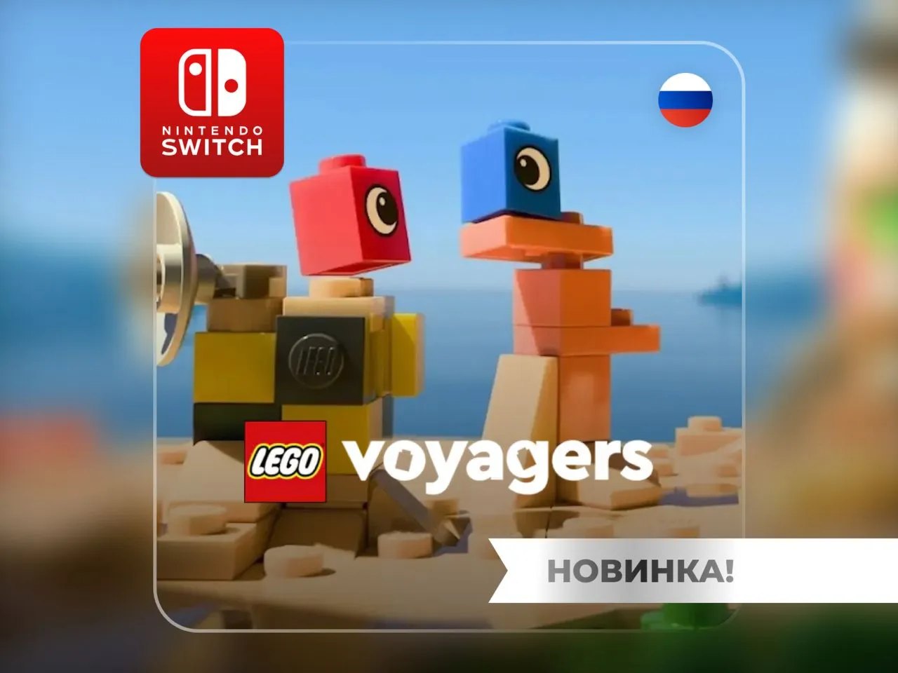 Lego Voyagers | Nintendo Switch 1/2