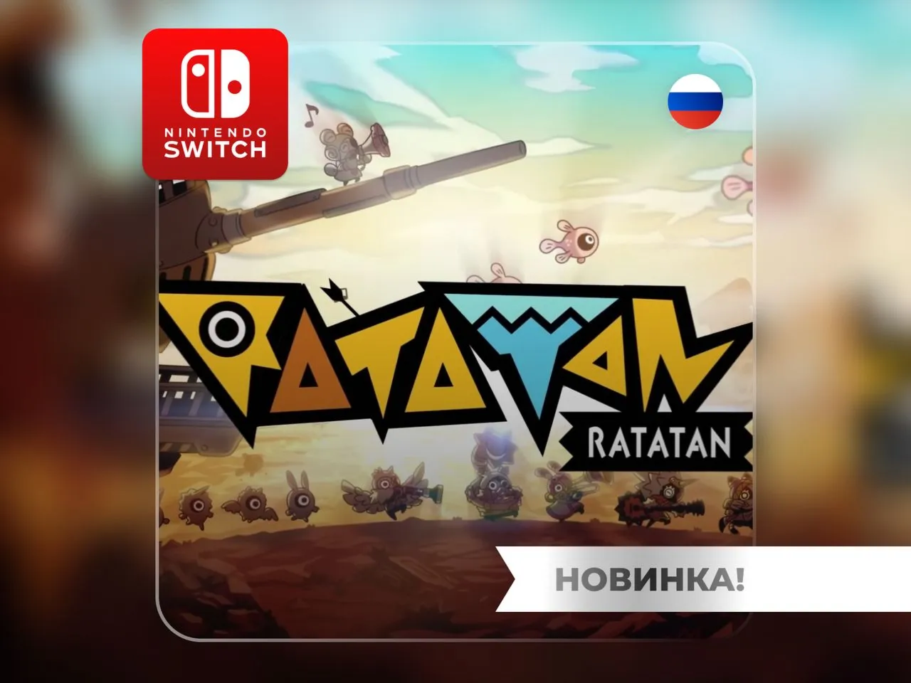 Ratatan | Nintendo Switch 1/2