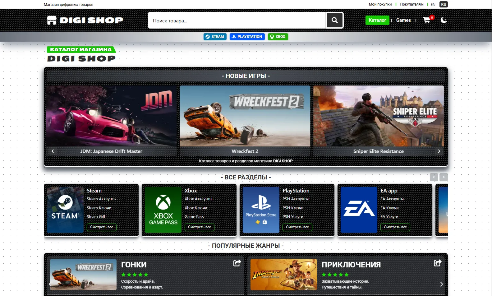 DIGI SHOP Магазин цифровых товаров Digiseller