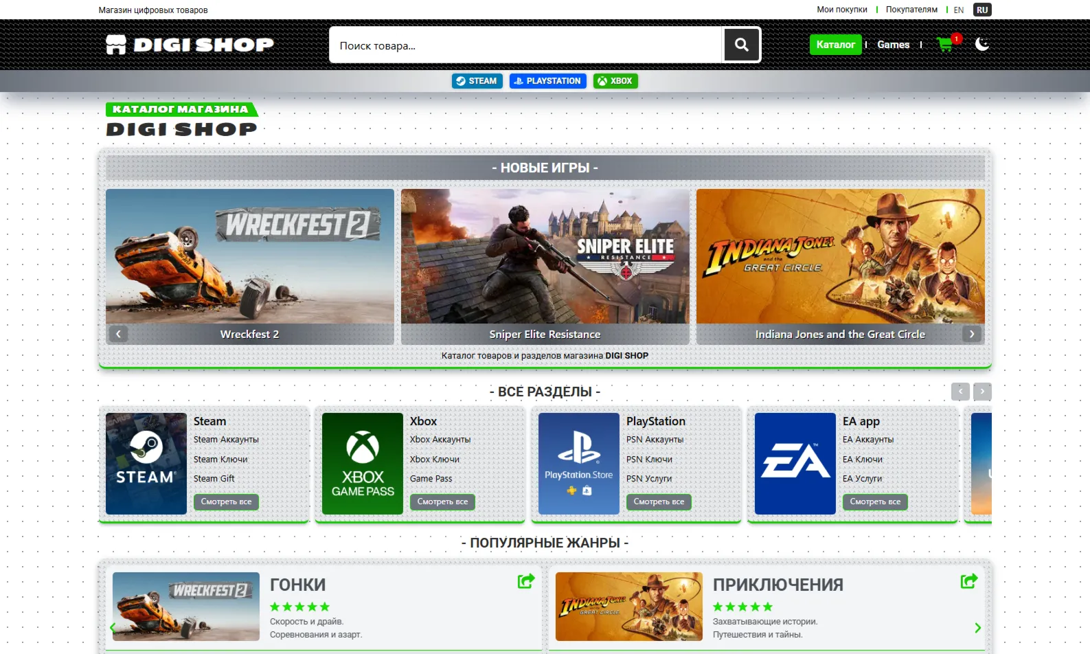 DIGI SHOP Магазин цифровых товаров Digiseller